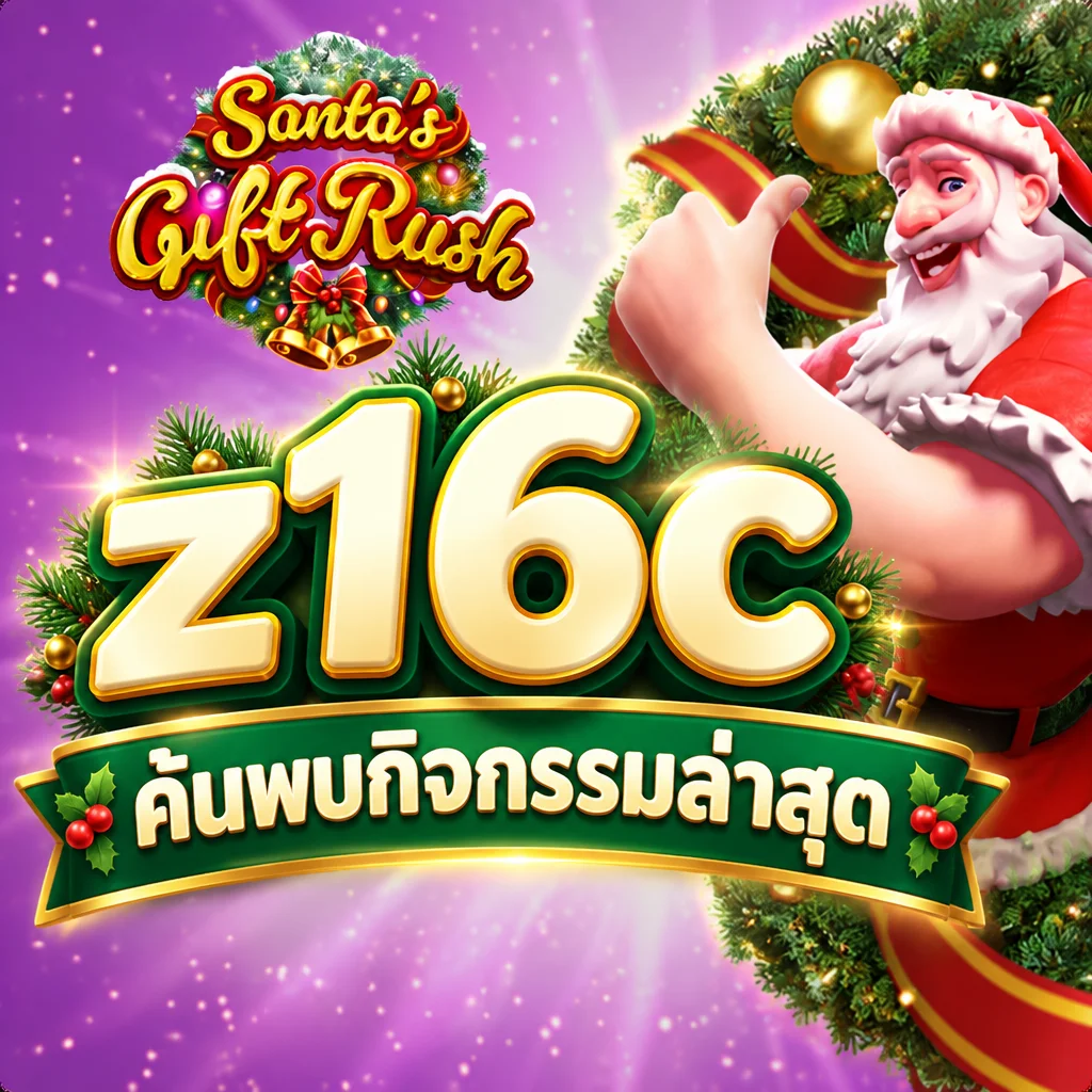 z16c · ภาพเกม